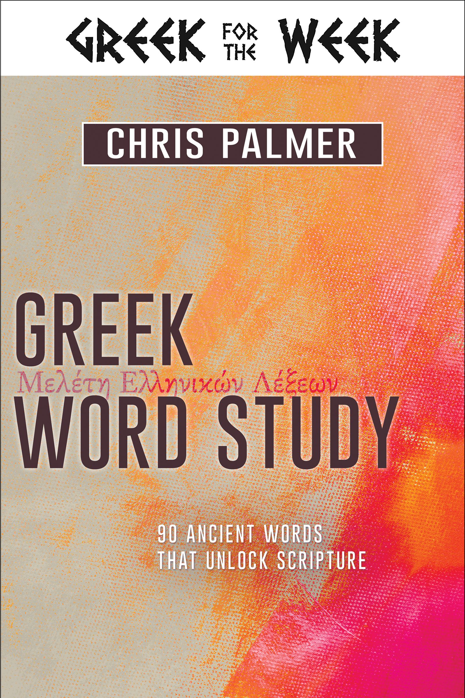 greek-word-study-for-him-and-my-family